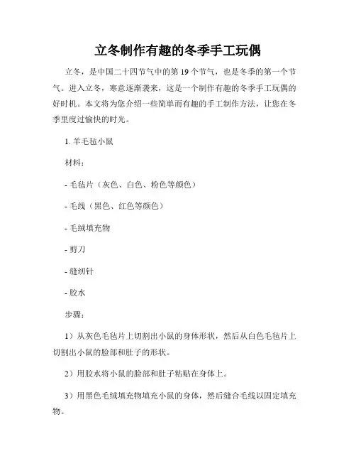 立冬制作有趣的冬季手工玩偶