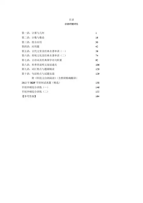 人大早培 真题完整资料
