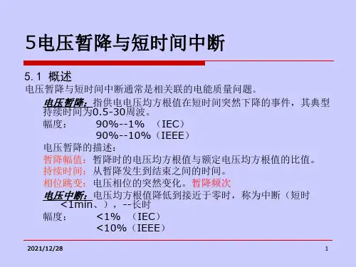 电能质量分析与控制5