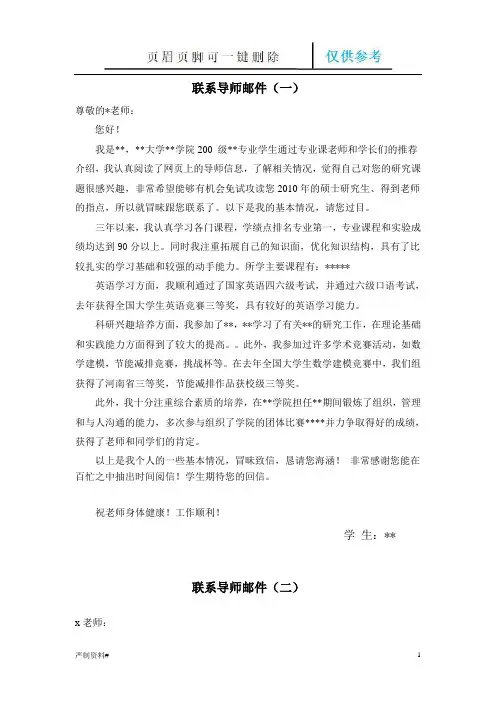 联系导师邮件范文(5篇)(优选类别)
