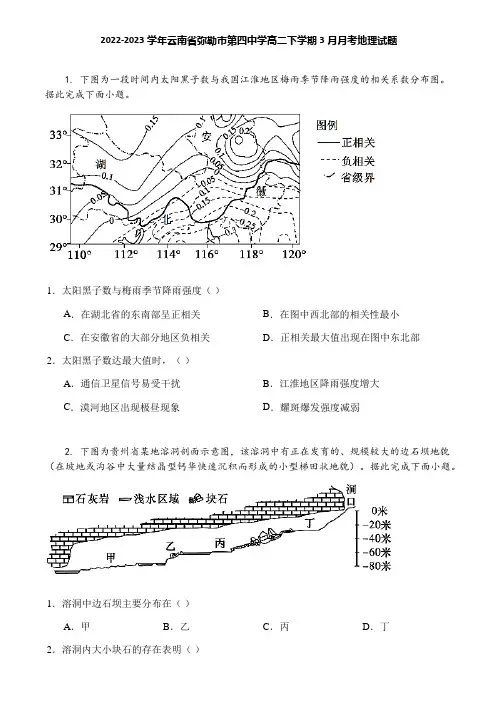 2022-2023学年云南省弥勒市第四中学高二下学期3月月考地理试题