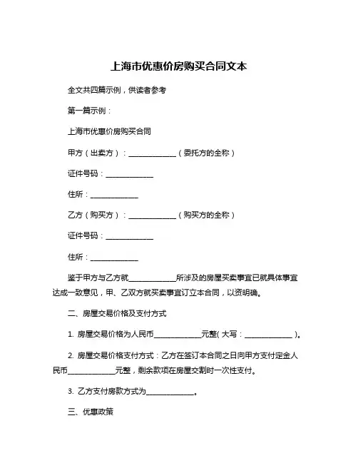 上海市优惠价房购买合同文本