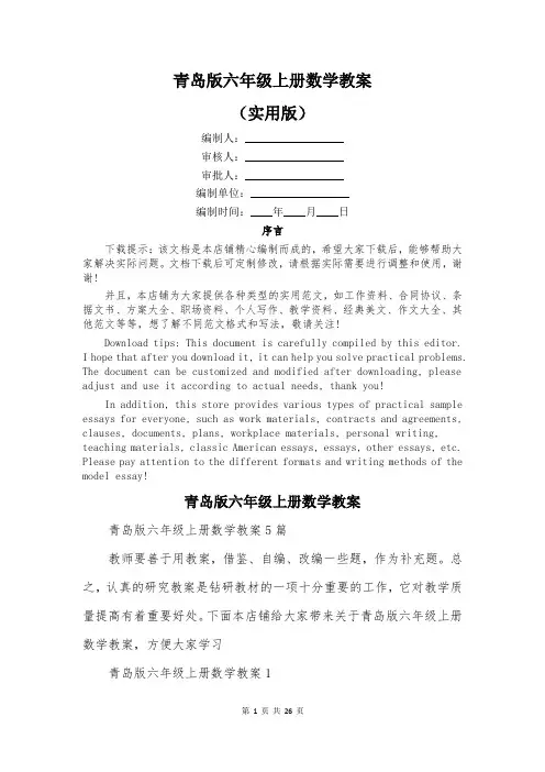 青岛版六年级上册数学教案