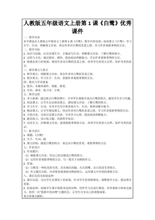 人教版五年级语文上册第1课《白鹭》优秀课件