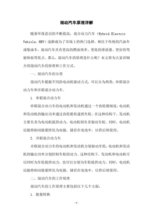 混动汽车原理详解