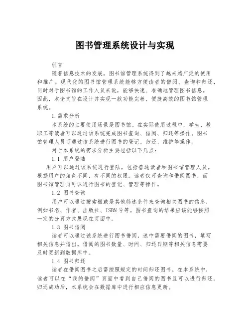 图书管理系统设计与实现