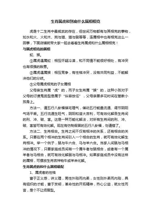生肖属虎和到底什么属相相克