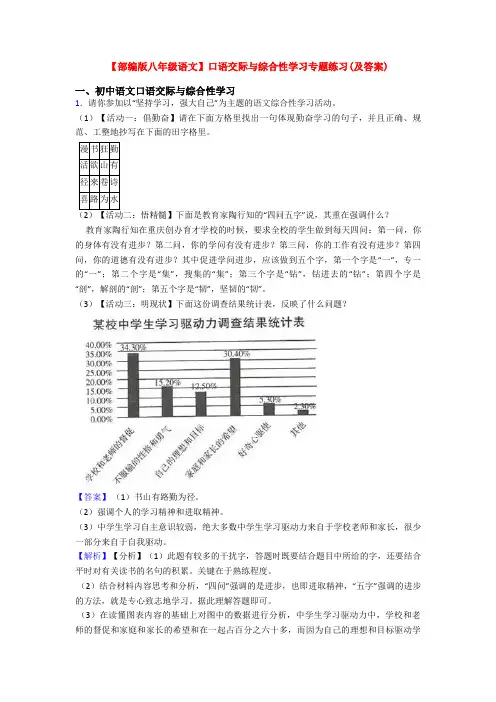 【部编版八年级语文】口语交际与综合性学习专题练习(及答案)