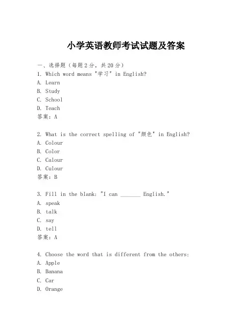 小学英语教师考试试题及答案