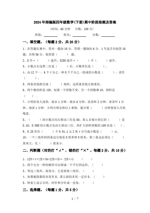2024年部编版四年级数学(下册)期中阶段检测及答案