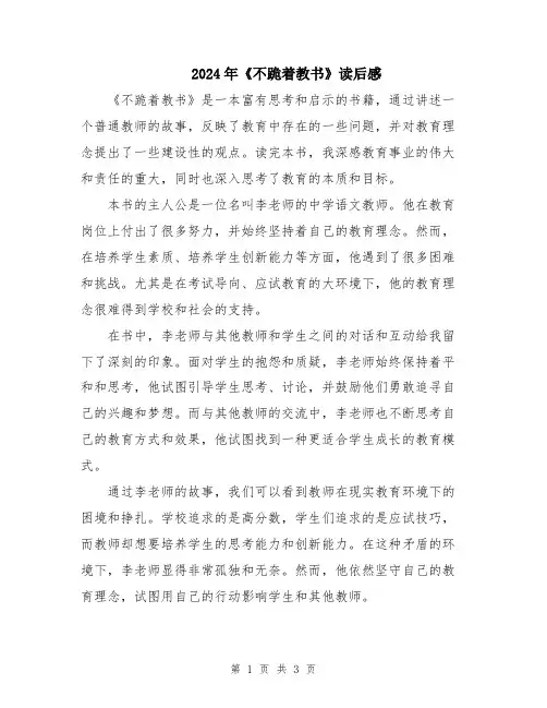 2024年《不跪着教书》读后感