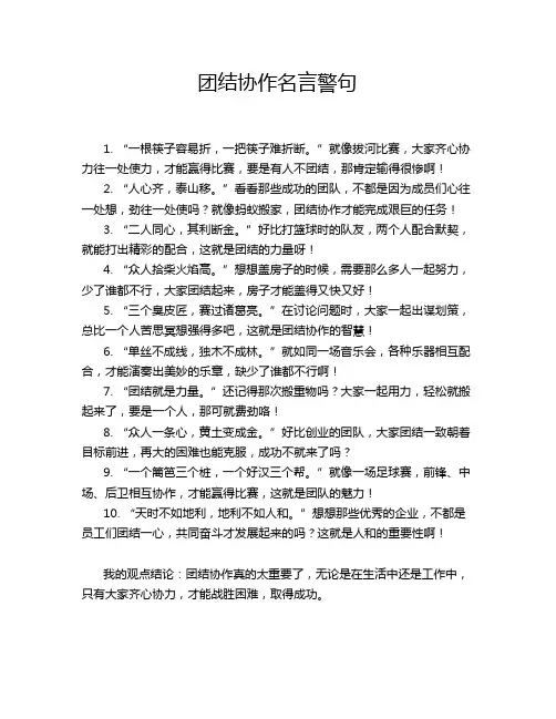 团结协作名言警句