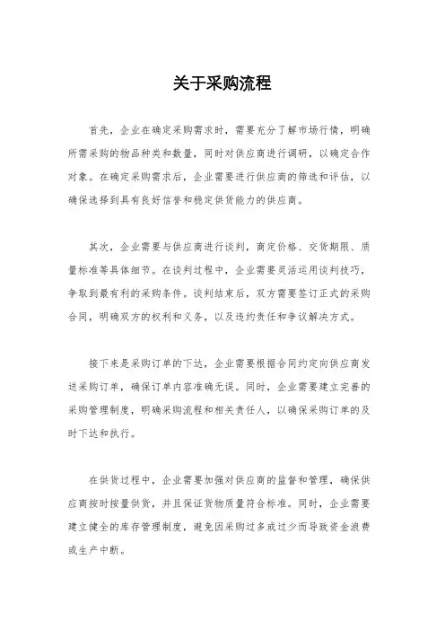 关于采购流程