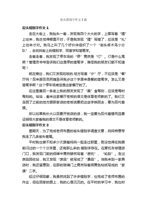 街头错别字作文3篇