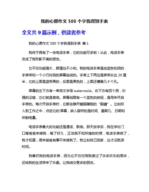 我的心愿作文500个字我得到手表