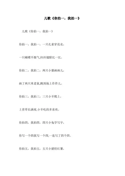 儿歌《你拍一,我拍一》
