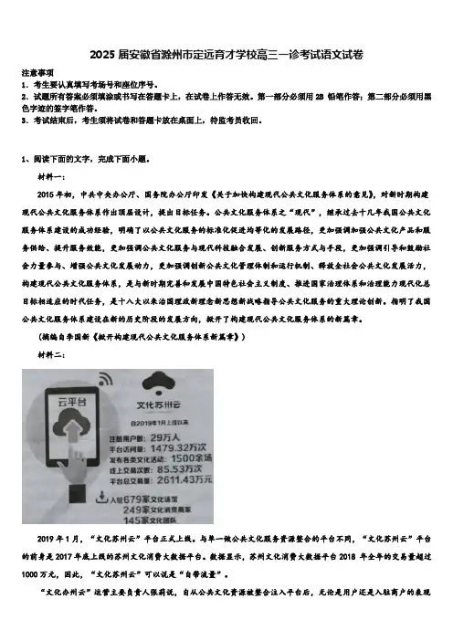 2025届安徽省滁州市定远育才学校高三一诊考试语文试卷含解析