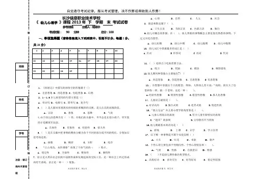 2013下学期幼儿心理学期中考试试卷 (1) 2