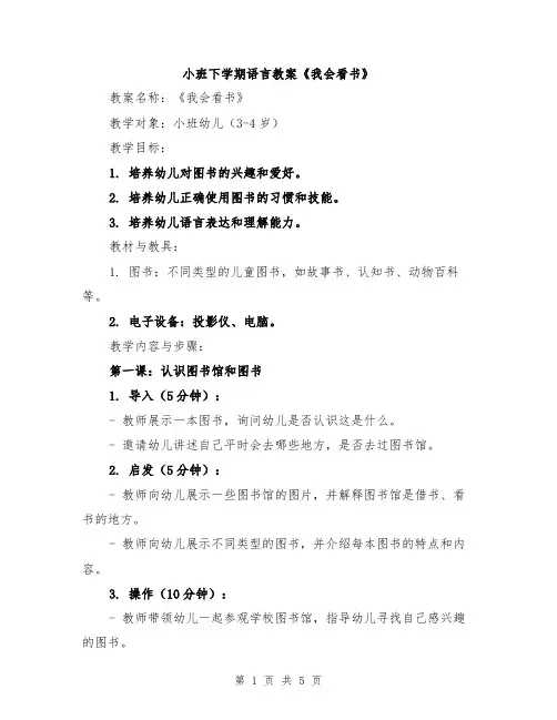 小班下学期语言教案《我会看书》