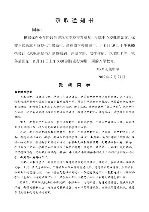 初中新生录取通知书