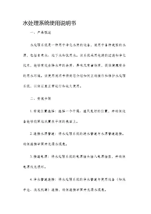 水处理系统使用说明书
