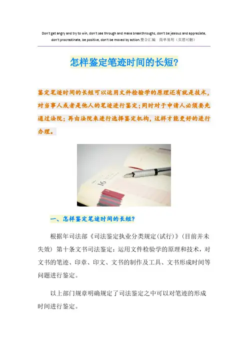 怎样鉴定笔迹时间的长短-