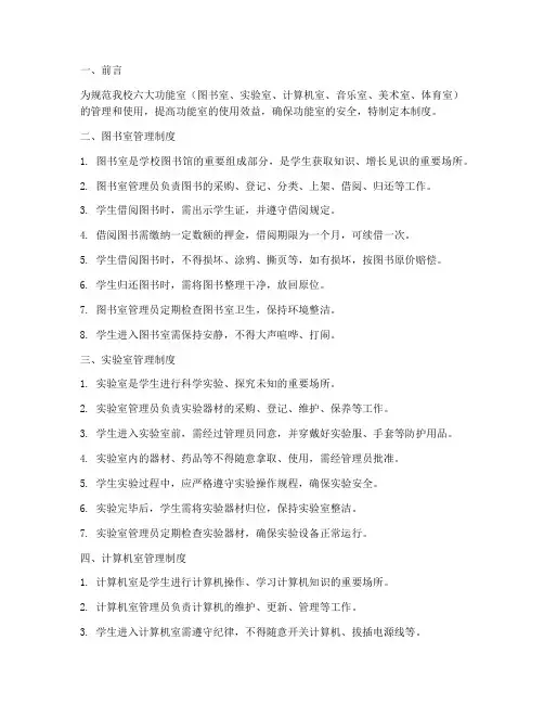 小学六大功能室管理制度