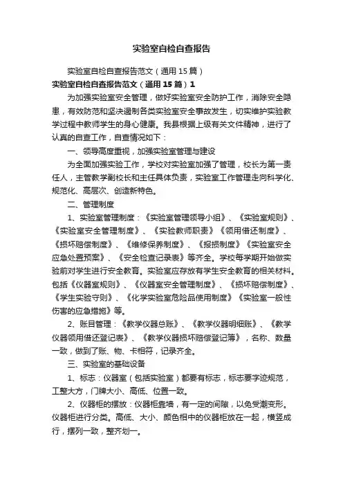 实验室自检自查报告
