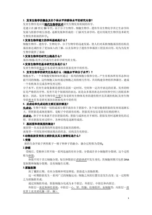 发育生物学习题