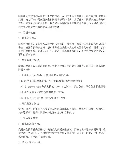 做好防溺水交通安全教育