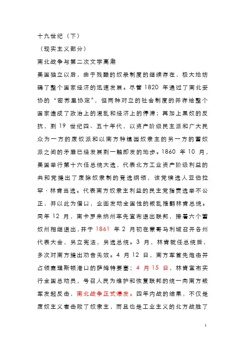 美国十九世纪(下)现实主义