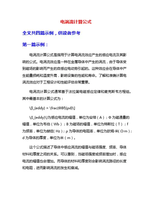 电涡流计算公式