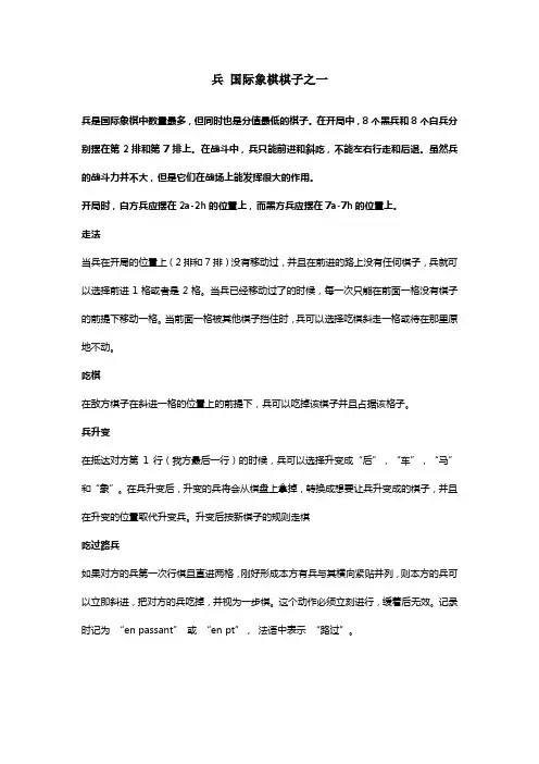 兵 国际象棋棋子之一