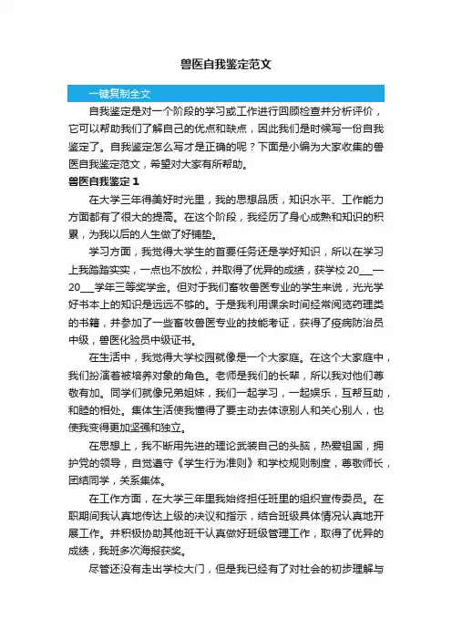 兽医自我鉴定范文