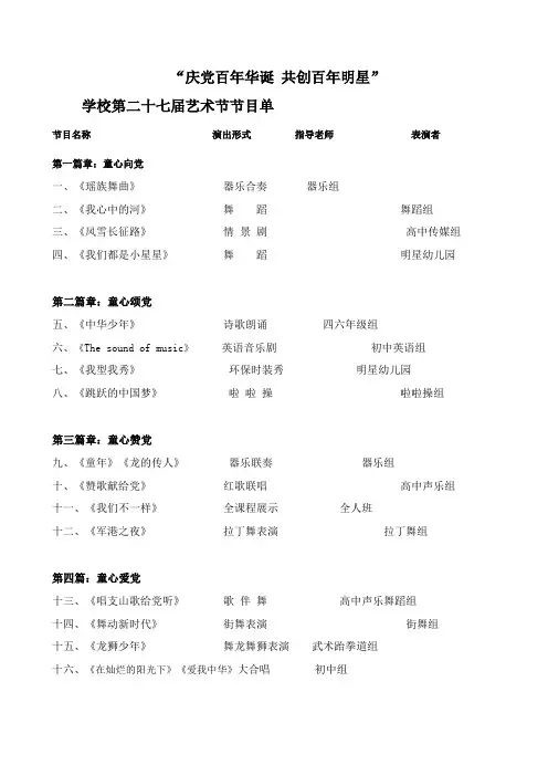 艺术节家长节目单