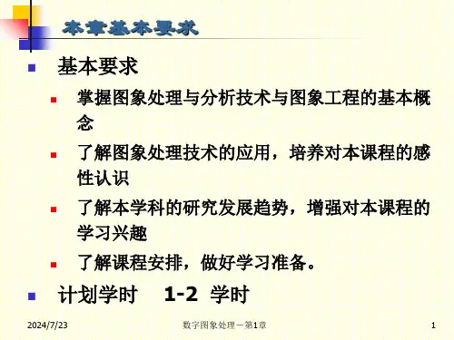 华中科技大学数字图象处理课件X页