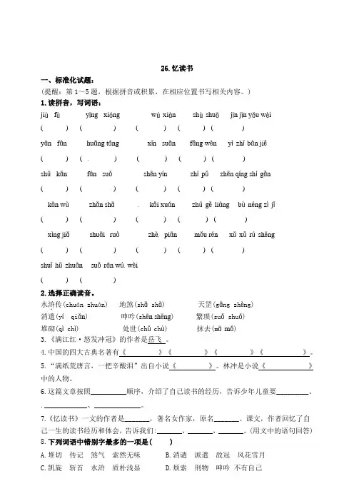 部编版五年级语文上册26《忆读书》试题(含答案)