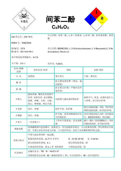 间苯二酚