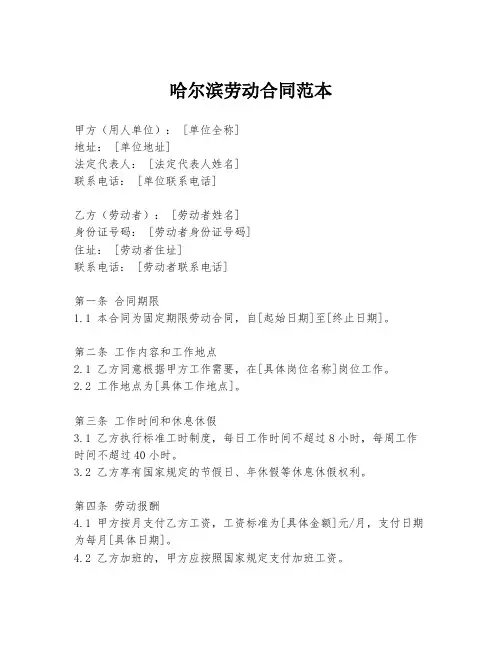 哈尔滨劳动合同范本