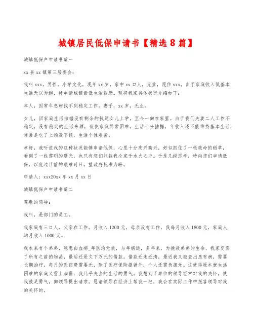 城镇居民低保申请书【精选8篇】