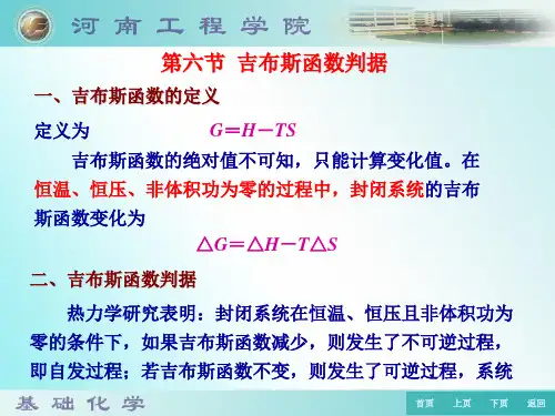 吉布斯函数判据