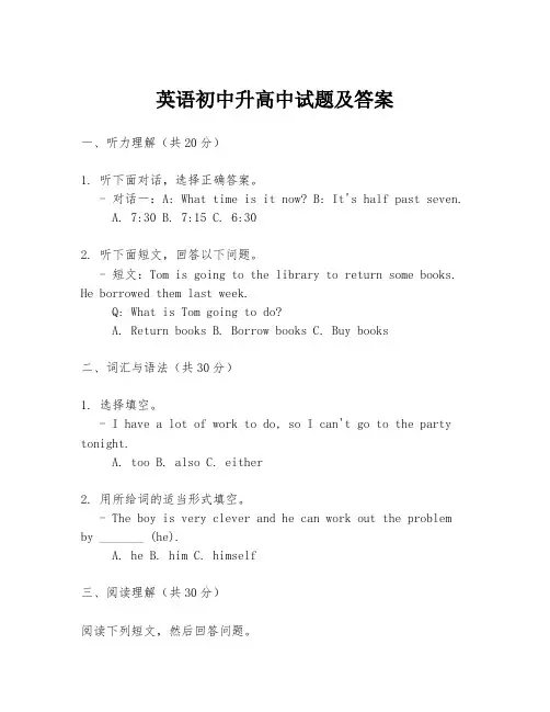 英语初中升高中试题及答案