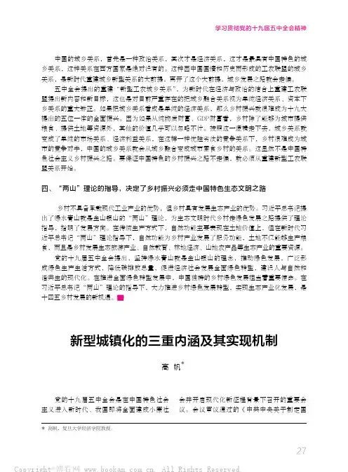 新型城镇化的三重内涵及其实现机制