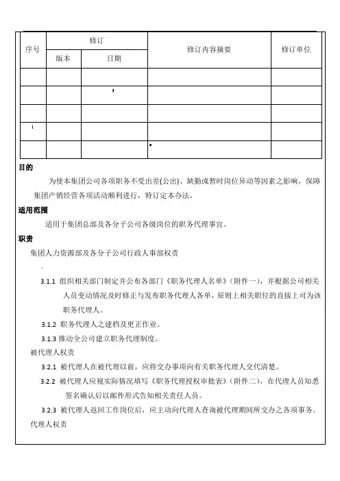 职务代理人管理办法