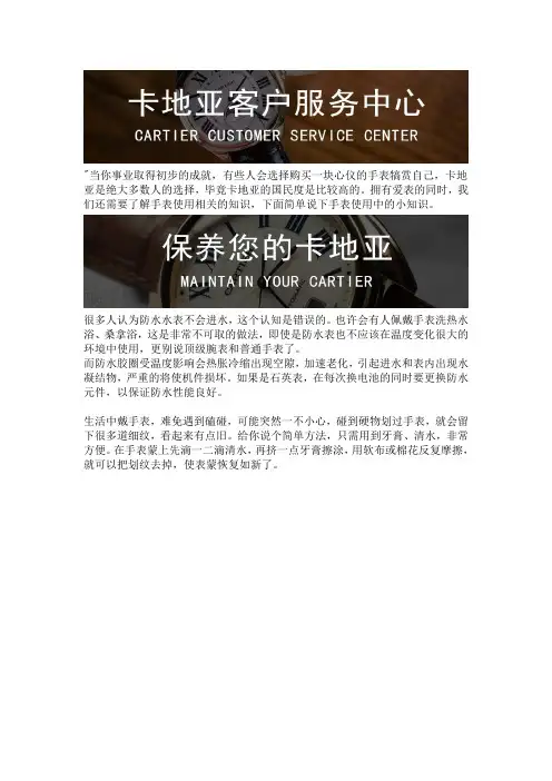 北京卡地亚手表售后服务中心—手表日常养护小知识