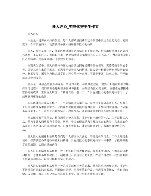 匠人匠心_初三优秀学生作文