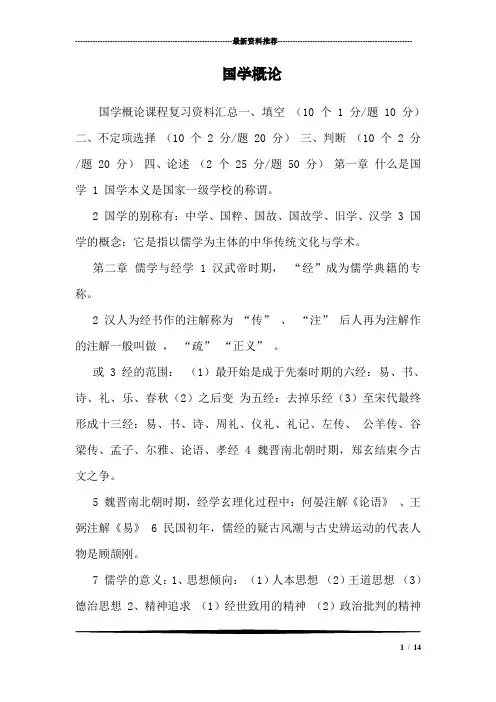 国学概论