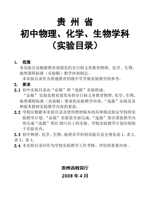 初中实验目录(物理、化学、生物)