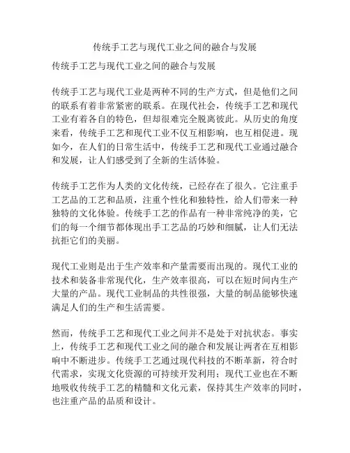 传统手工艺与现代工业之间的融合与发展