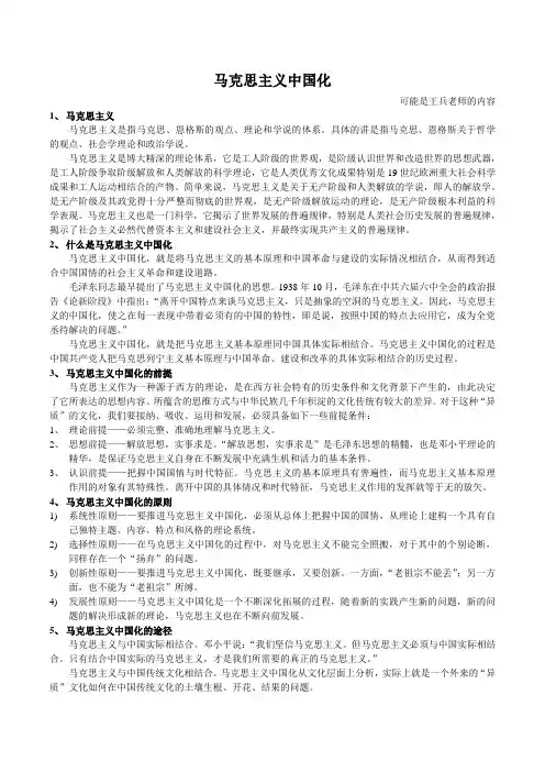 马克思主义中国化和中西文化差异